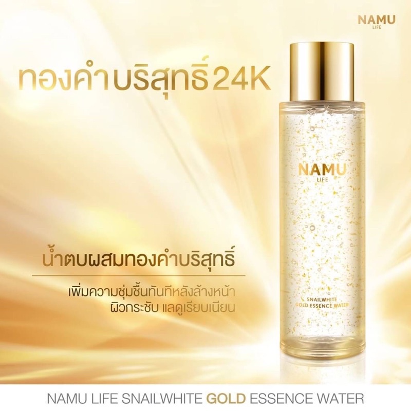 Namu Life Snail White Gold Essence Water 150ml. น้ำตบผสมทองคำบริสุทธิ์ สเนลไวท์