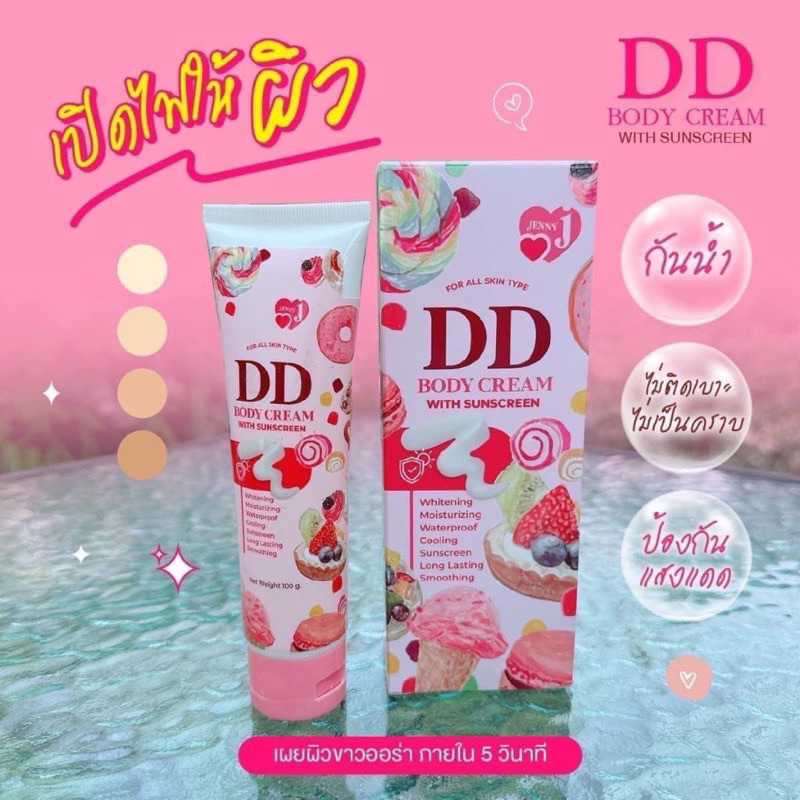 ดีดี เจนนี่ JENNY DD BODY CREAM 100 g.