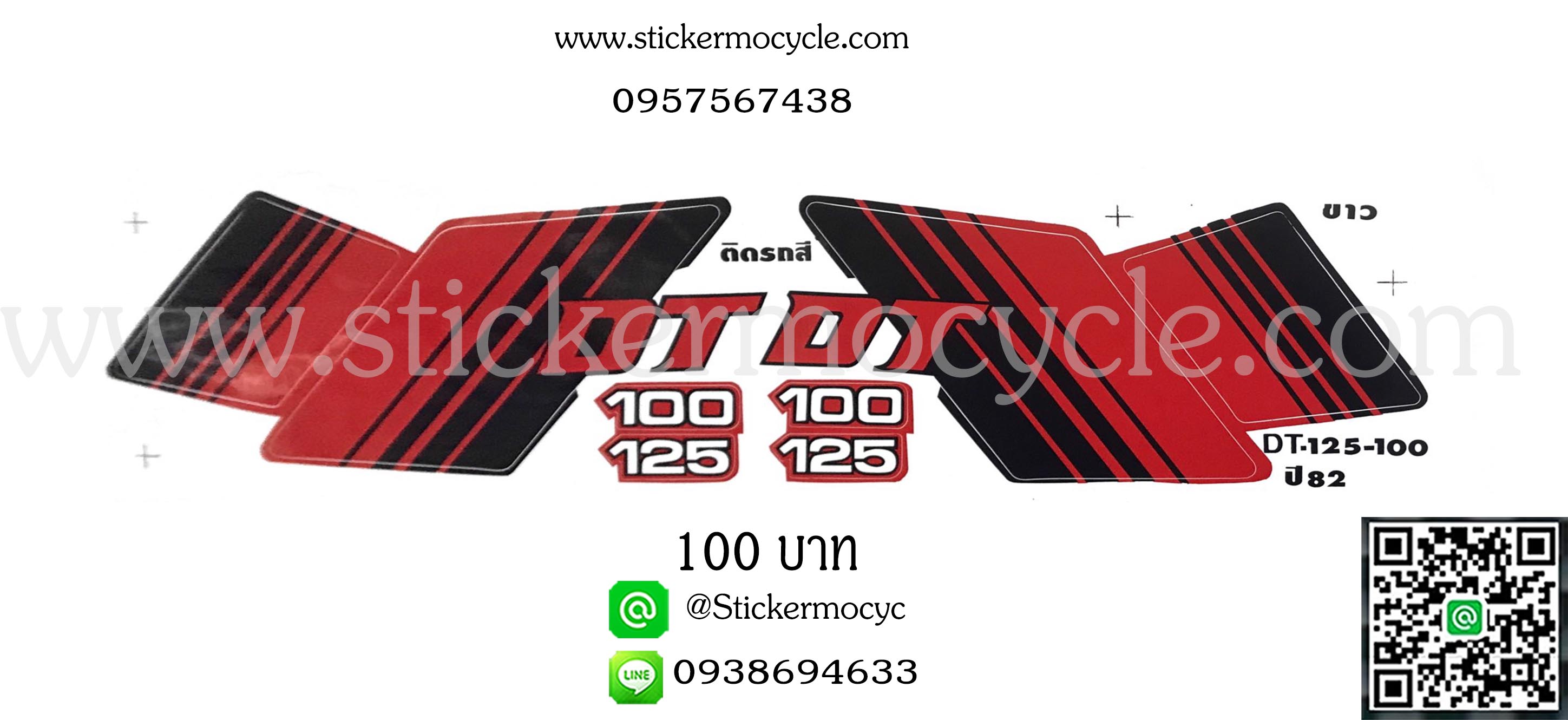 Sticker Yamaha DT-125-100 ปี 1982 ติดรถสี ขาว (เคลือบเงา) สติ๊กเกอร์ติดมอไซค์ ยามาฮ่า ดีที