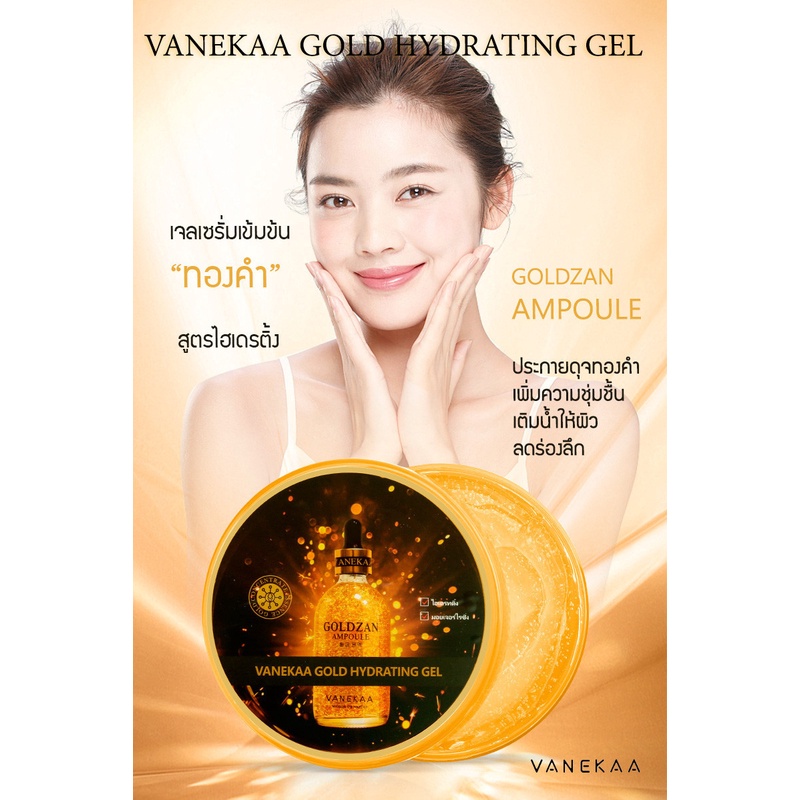 VANEKAA GOLD HYDRATING GEL 300 ml วานีก้า โกลด์ ไฮเดรติ้ง เจล