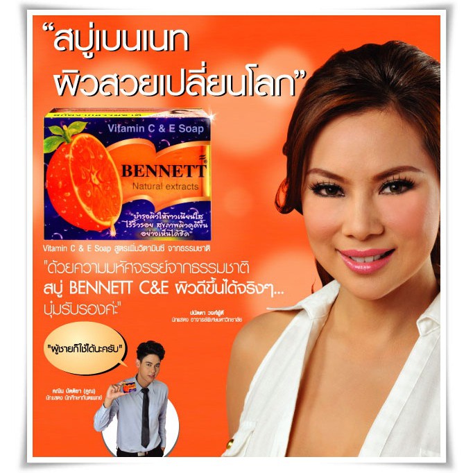 (12 ก้อน/แพค) Bennett Vitamin C & E Soap เบนเนท สบู่ วิตามิน อี สูตร เพิ่ม วิตามิน ซี