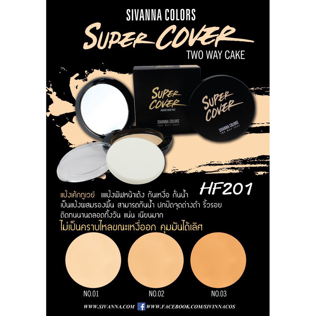 Sivanna Colors Super Cover Two Way Cake Powder HF201 ซิเวียน่า แป้งผสมรองพื้น ตลับดำ