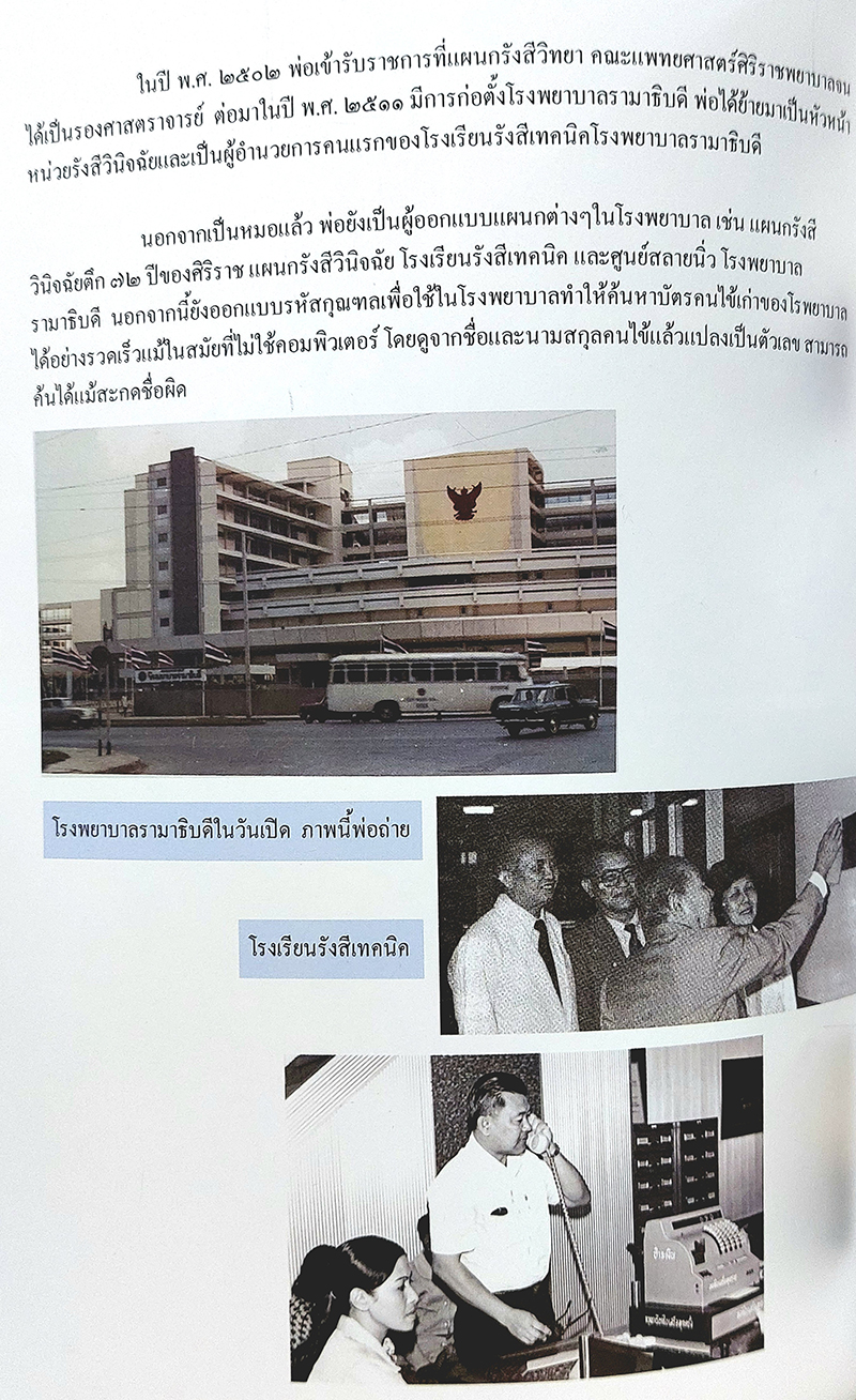 ที่ระลึกในการพระราชทานเพลิงศพ นายแพทย์กุณฑล สุนทรเวช ป.ม., ท.จ.ว., ท.ภ., ต.ช.