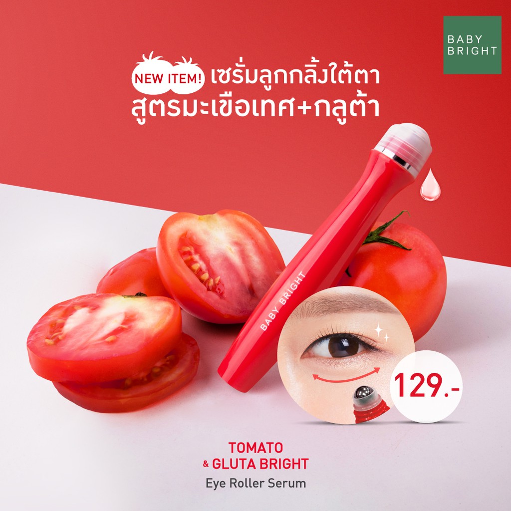 Baby Bright Eye Roller Serum 15 g 4สูตร Aloe Vera / Lemon / Tomato / Hya เบบี้ไบร์ท เซรั่มบำรุงรอบดวงตา แบบลูกกลิ้ง
