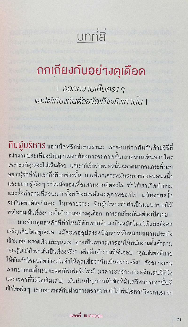 ทำไม Netflix ถึงมีแต่คนโคตรเก่ง