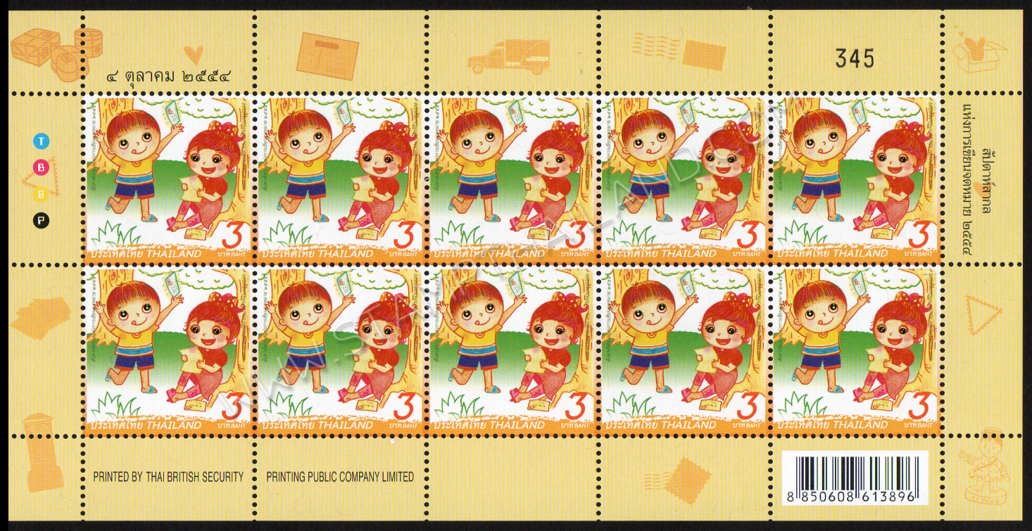 แสตมป์สัปดาห์แห่งการเขียนจดหมาย 2554 (เต็มแผ่น)