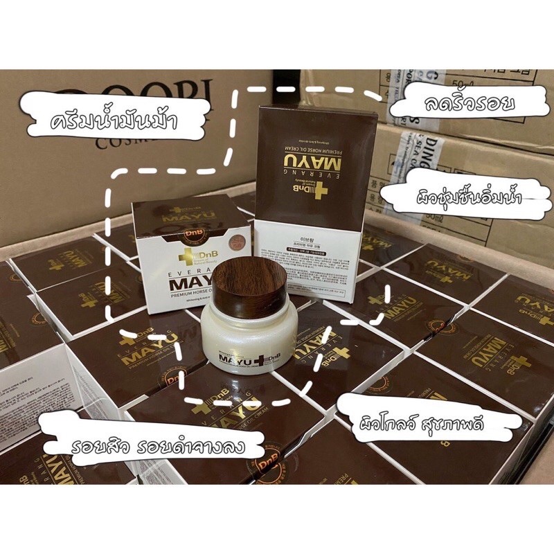 ครีมน้ำมันม้าจากเกาหลี 50 g DnB Mayu Premium Cream