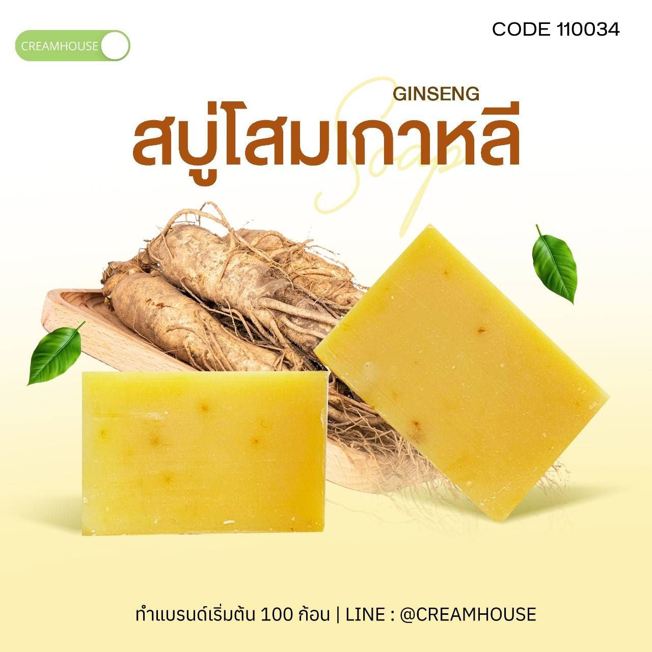 สบู่รากโสม