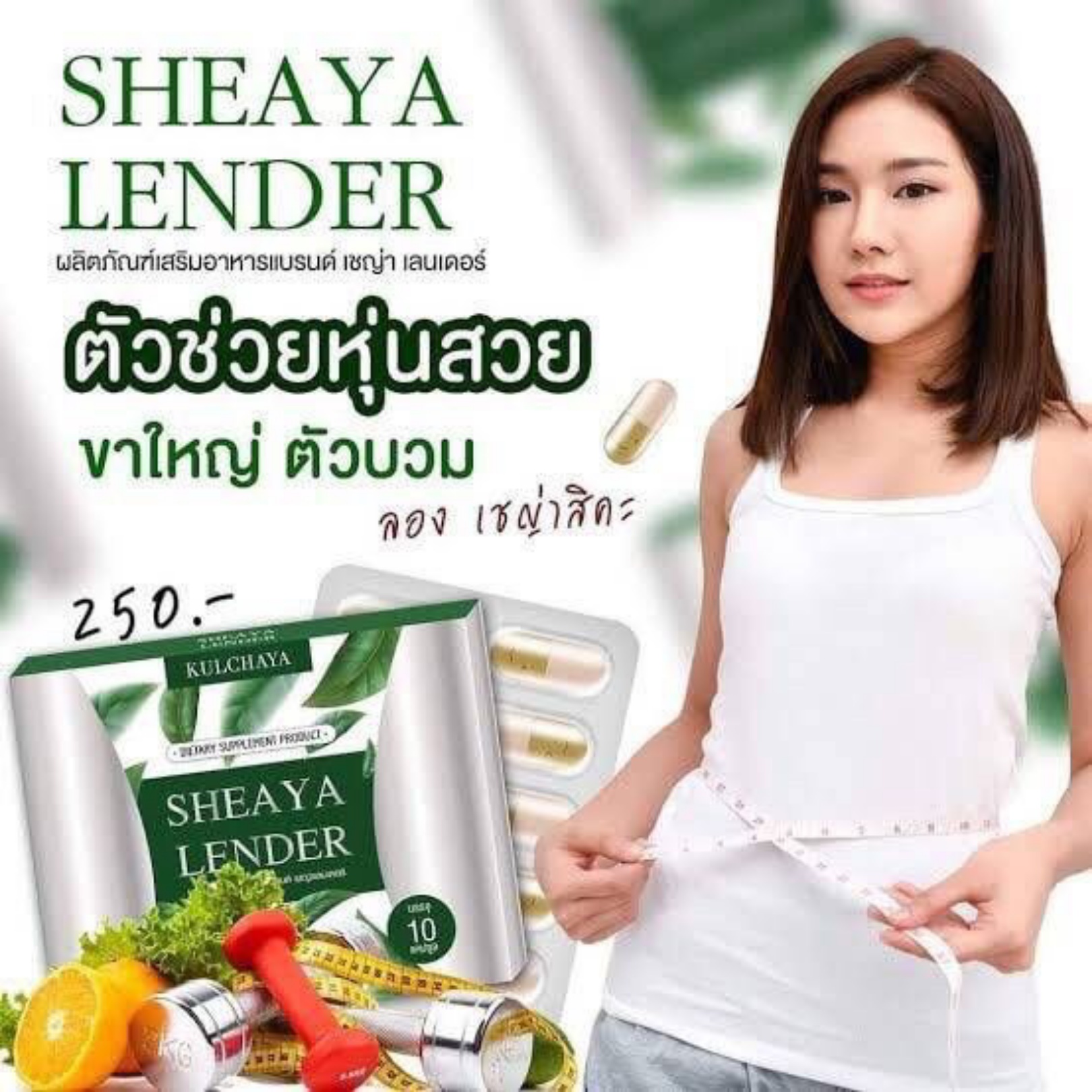 Shreya Lender 10แคปซูล