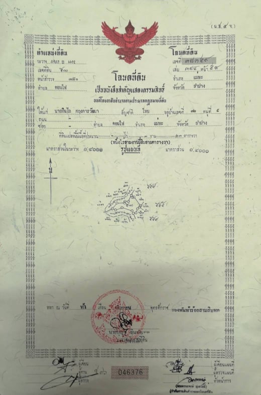 ด่วนขายที่ดินพร้อมบ้านสวนราคาถูกที่สุดมีประปาพร้อมใช้งานเนื้อที่ิ 5 ไร่ 2 งาน 69 ตรว. บ้านนาฟาน ต.ดอนไฟ อ.แม่ทะ จ.ลำปาง