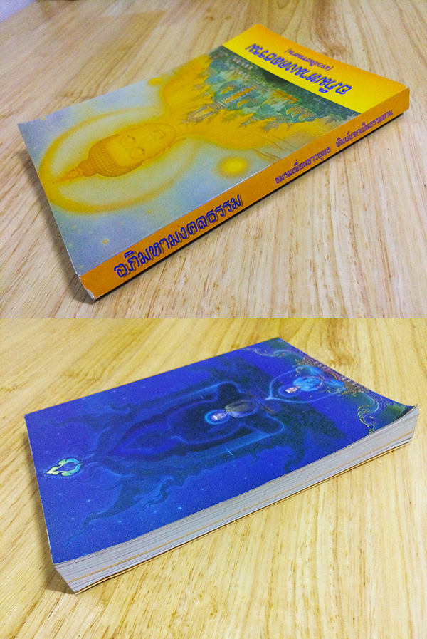 อภิมหามงคลธรรม คำสอนโดยย่อ องค์สมเด็จพระสัมมาสัมพุทธเจ้า