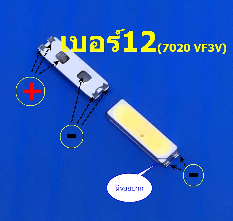 7020 VF=3V เบอร์ #12 (หนึ่งชุดมีแปดตัว)