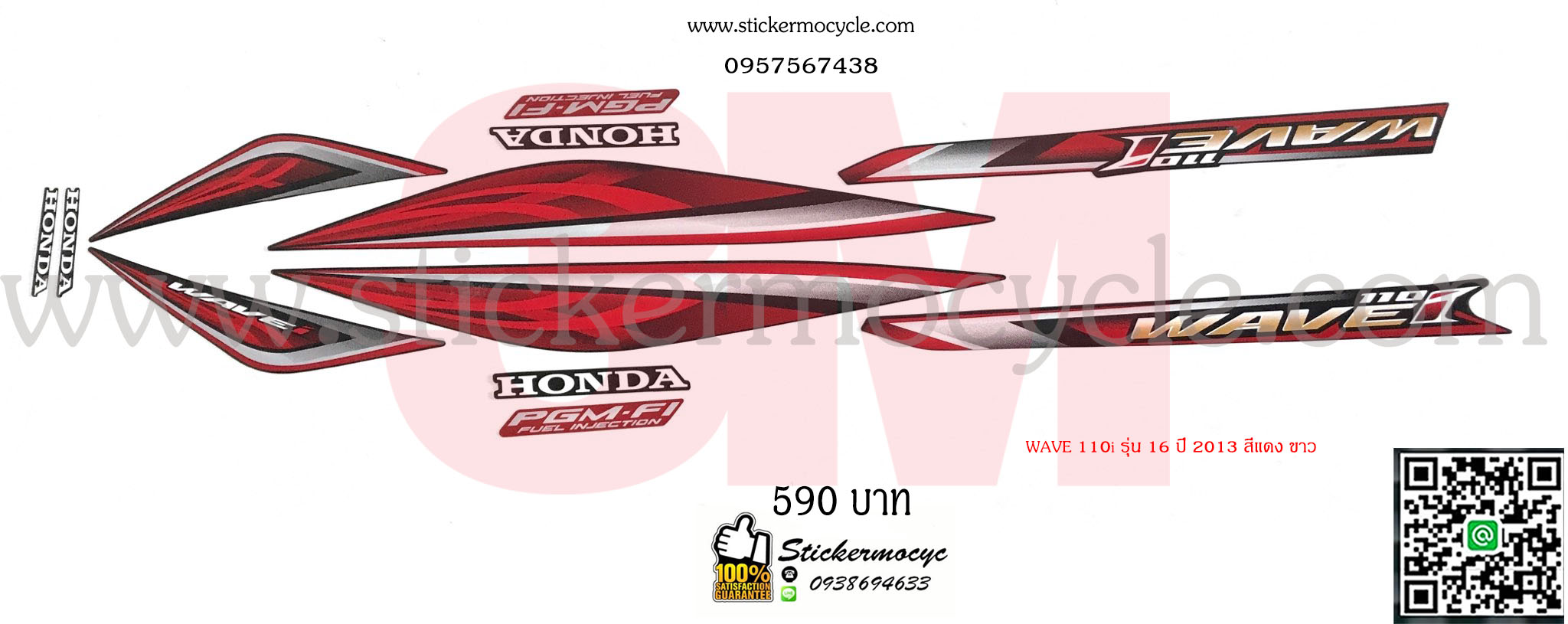 Sticker 3M HONDA Wave 110 I ปี 2013 รุ่น 16 ติดรถสี แดง ขาว (เคลือบเงา) สติ๊กเกอร์ 3 M แท้ สติ๊กเกอร์ติดมอไซค์ ฮอนด้า เวฟ