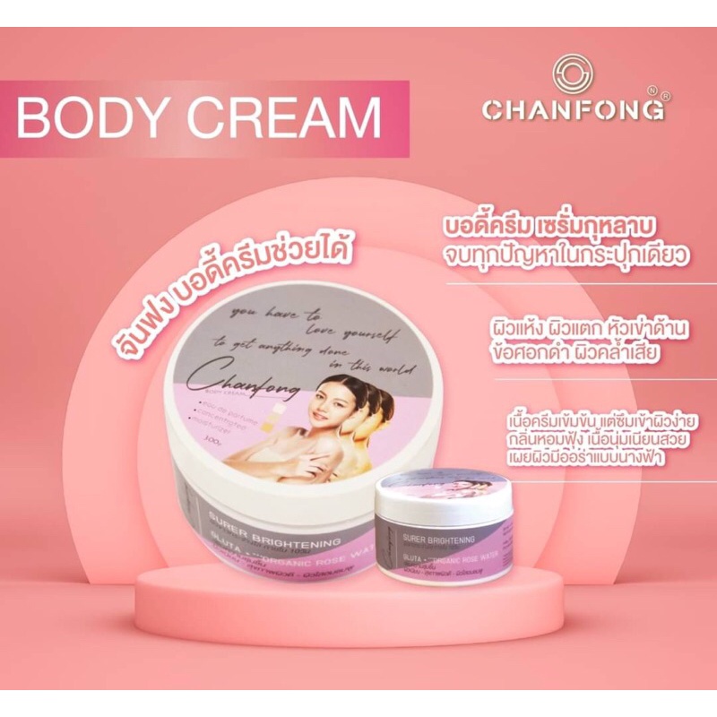 Chanfong Body Cream บอดี้ครีม เซรั่มกุหลาบ