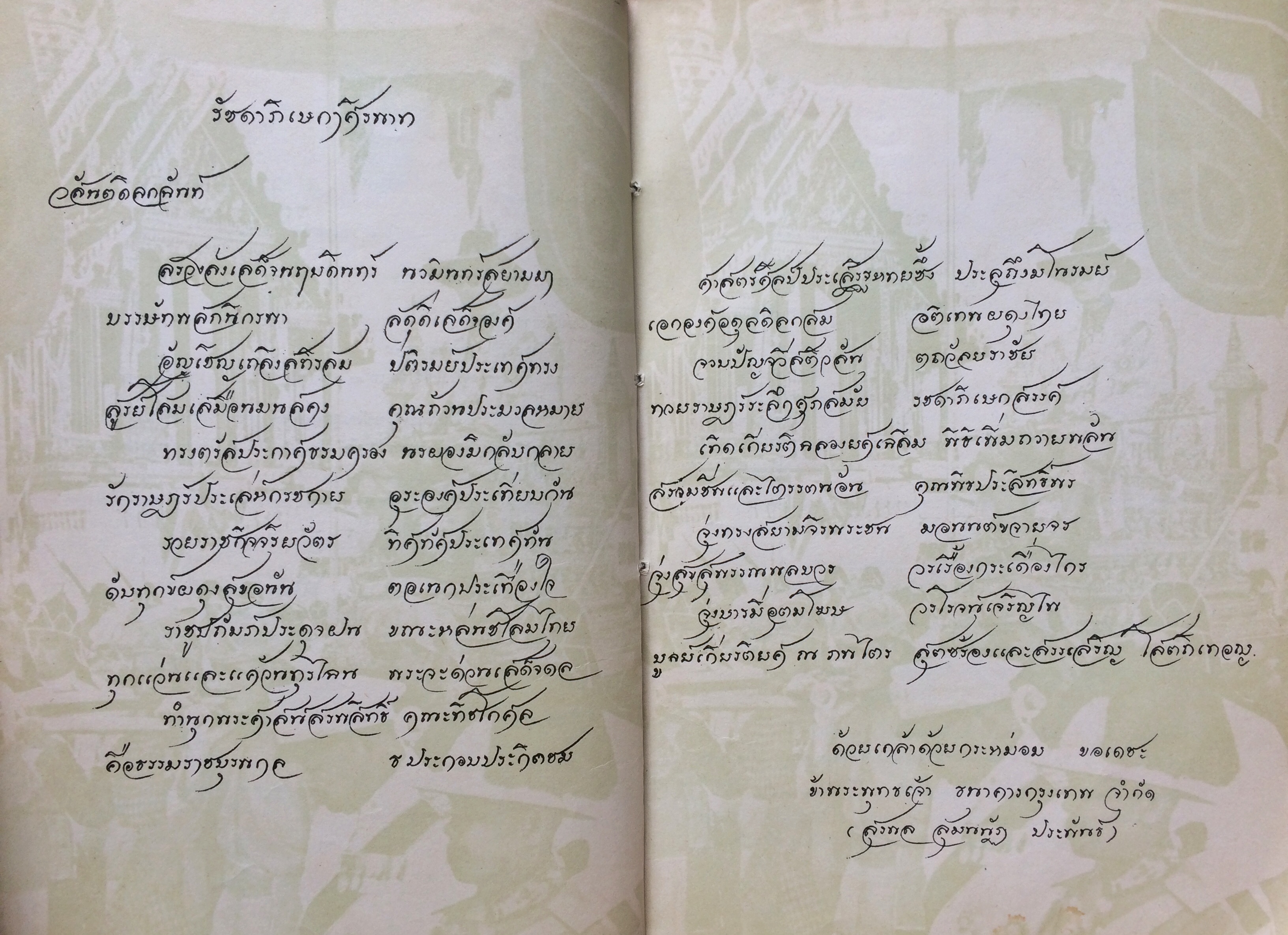 พระบารมีปกเกล้า