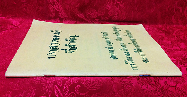 บทสวดมนต์ที่สำคัญ