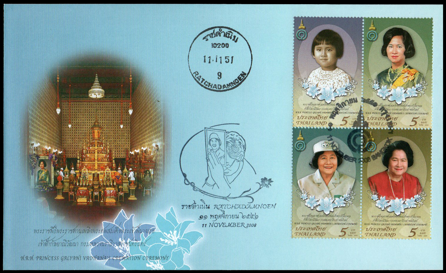 ซองวันแรกจำหน่ายพระราชพิธีพระราชทานเพลิงพระศพสมเด็จพระเจ้าพี่นางเธอ เจ้าฟ้ากัลยาณิวัฒนา กรมหลวงนราธิวาสราชนครินทร์ 2551 + ประทับตราปณ.ราชดำเนิน