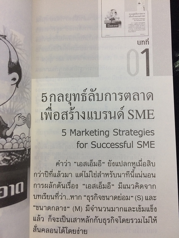 ทิบส์ลับสร้างแบรนด์เอสเอ็มอี