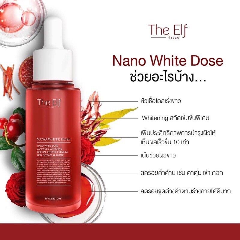 โดสแดง นาโนไวท์โดส 60 ml. The Elf Nano White Dose