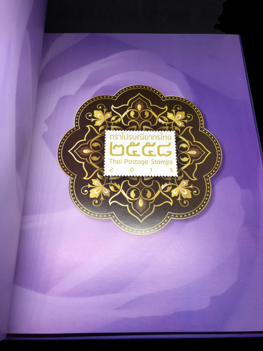 สมุดตราไปรษณียากรไทยประจำปี 2558