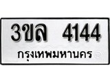 เฮงทะเบียนรถ 4144 – 3ขล 4144 ทะเบียนมงคล ผลรวมดี 24