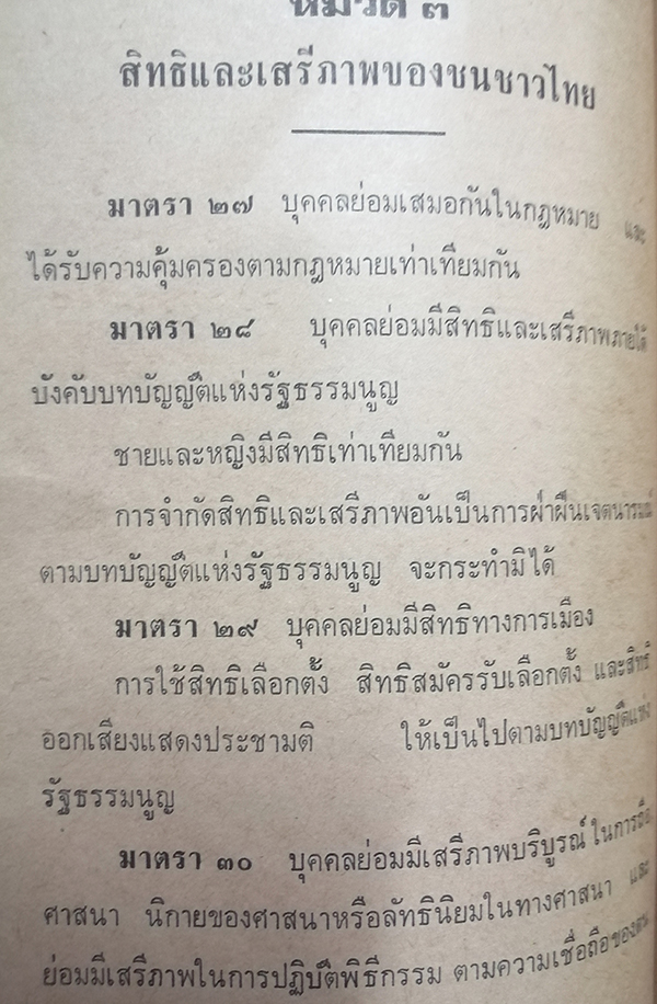 รัฐธรรมนูญแห่งราชอาณาจักรไทย (พุทธศักราช 2517)