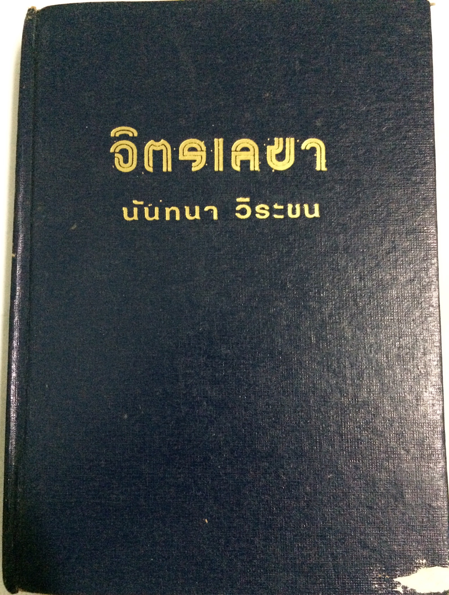 จิตรเลขา