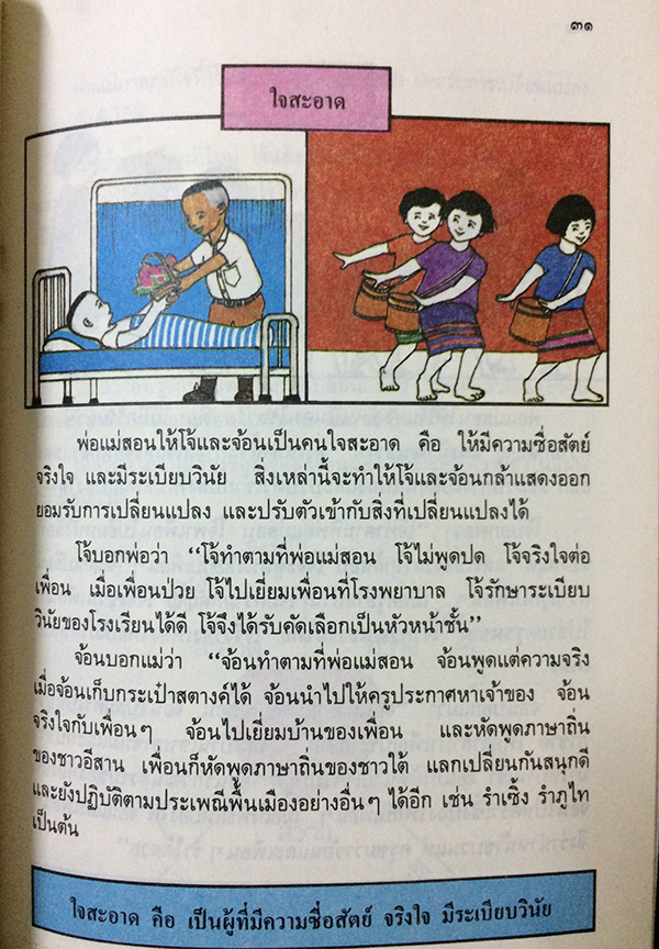 จริยศึกษา เล่ม ๕