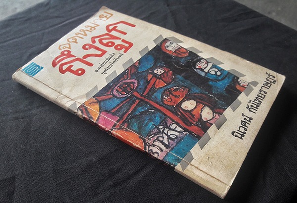 จดหมายถึงลูก