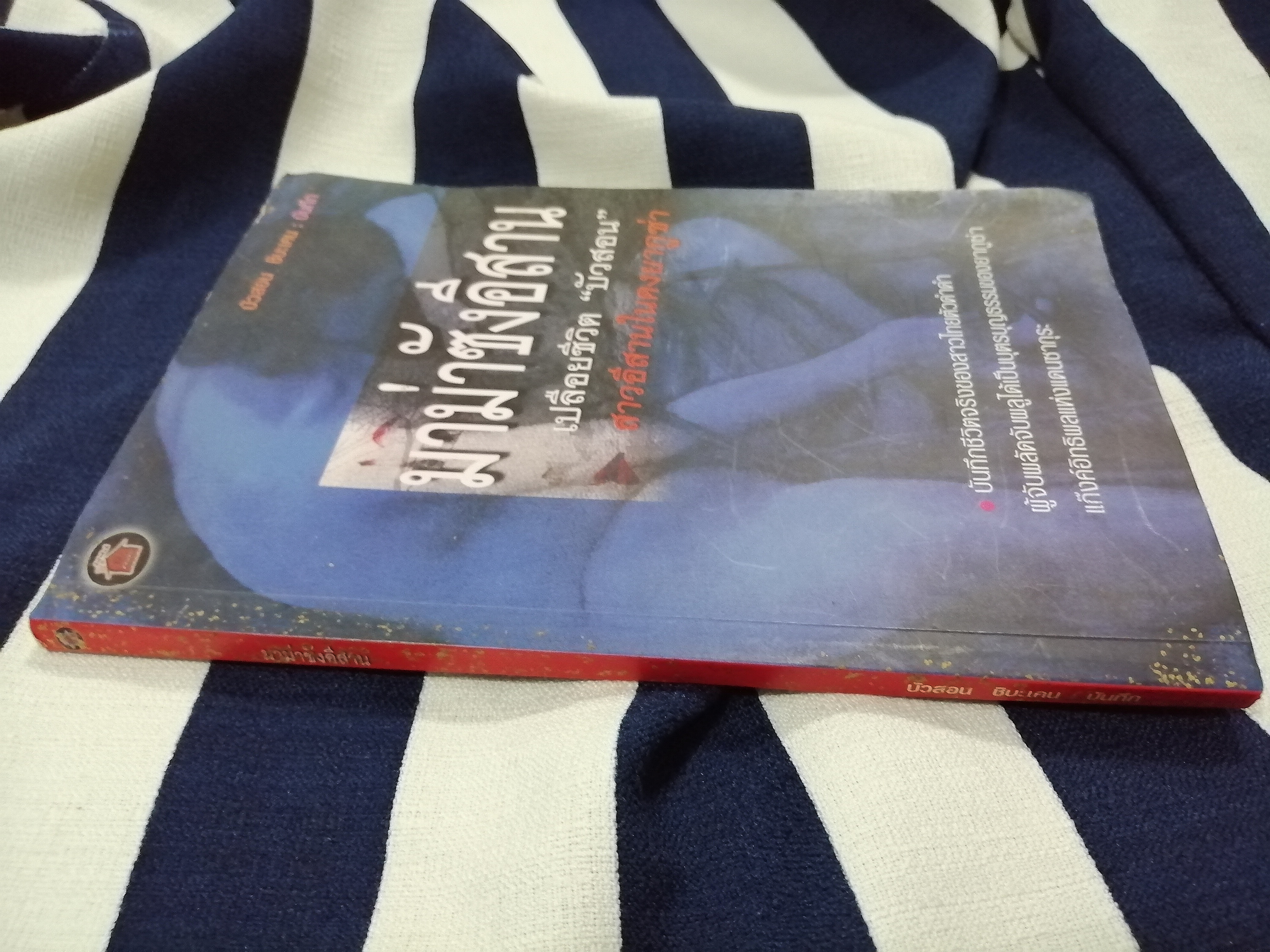 มาม่าซังอีสาน : เปลือยชีวิต `บัวสอน` สาวอีสานในดงยากูซ่า