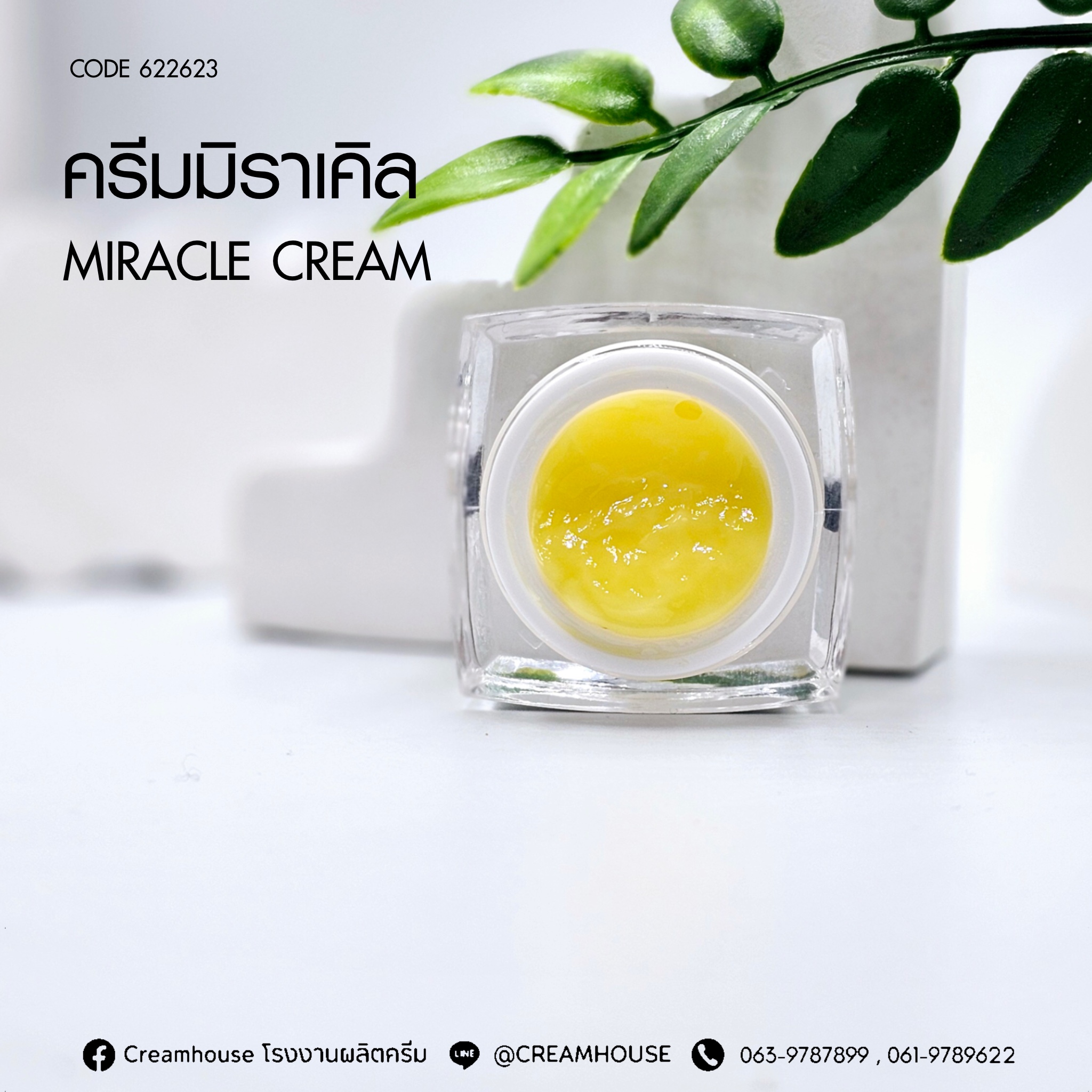 ครีมมิราเคิล - MIRACLE CREAM