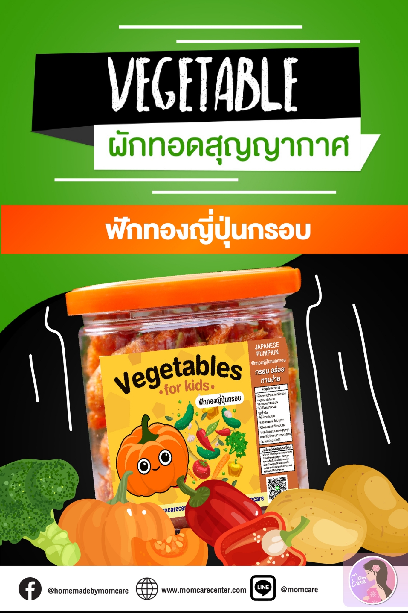 ผักออแกนิกทอดกรอบ ทำจากผักแท้100% ฟักทองญี่ปุ่น บล็อคโคลี่ กระเจี๊ยบ แพ้top8 ทานได้ทอดแบบสุญญากาศรักษาคุณค่าทางอาหารครบถ้วน