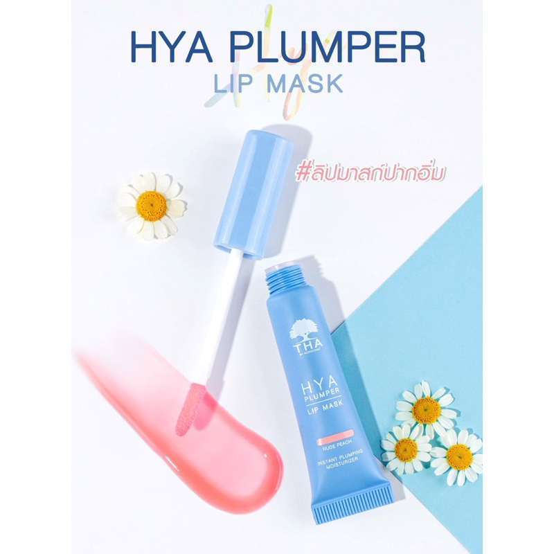 Tha Hya Plumper Lip Mask ฑา ลิปมาส์ก