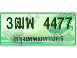 4.ทะเบียนรถกระบะ 4477 เลขประมูล ทะเบียนสวย 3ฒพ 4477