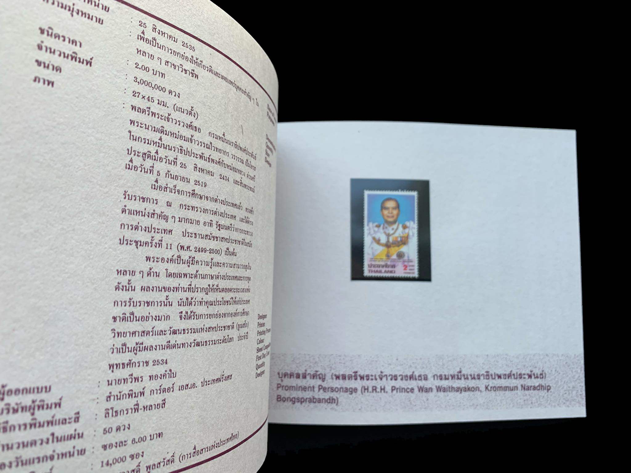 สมุดตราไปรษณียากรไทยประจำปี 2535