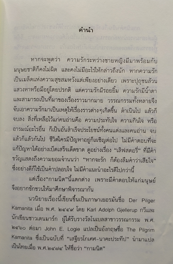 กามนิต-วาสิฏฐี (ฉบับย่อ)