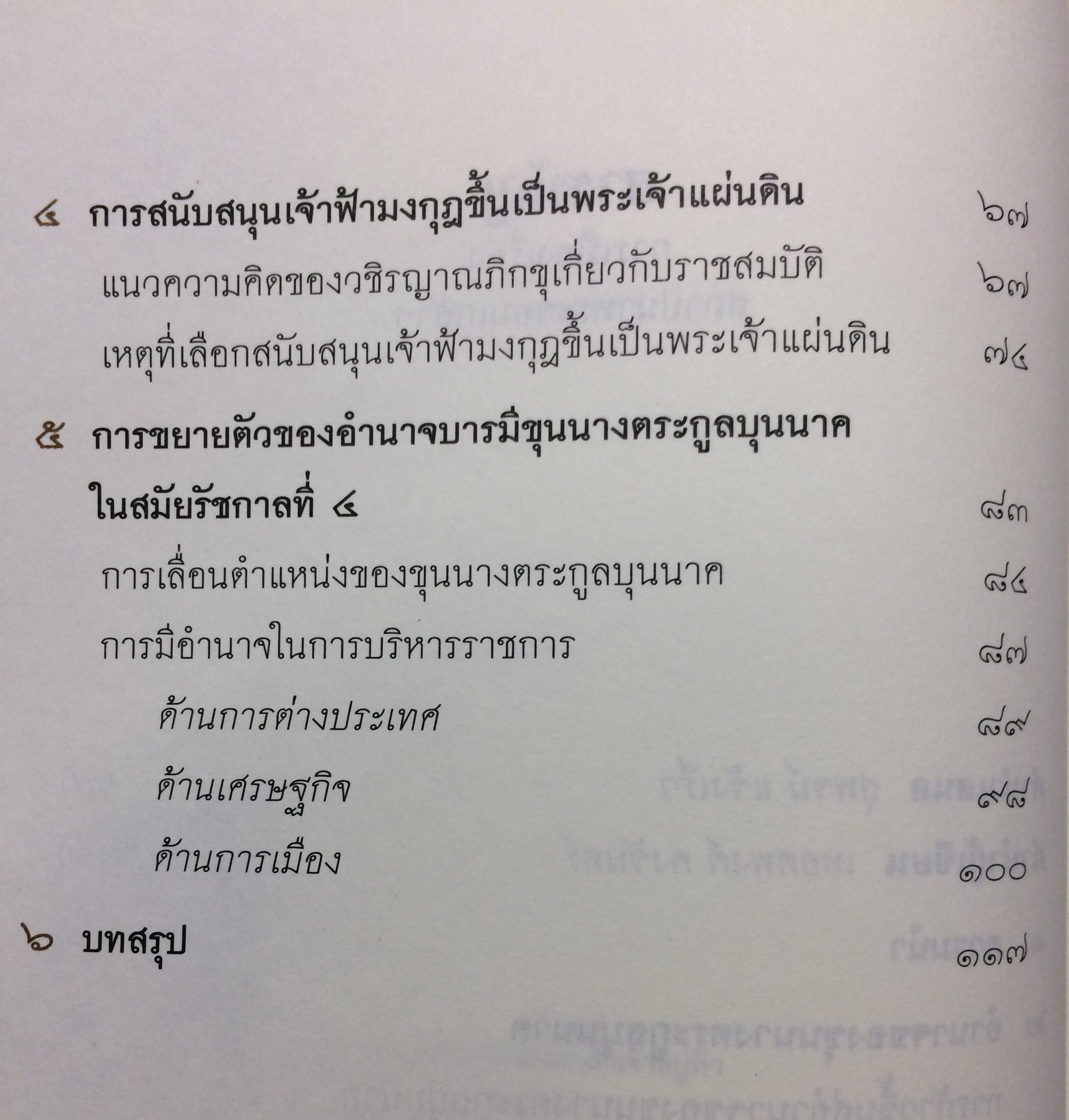 การเมืองเรื่องสถาปนาพระจอมเกล้าฯ