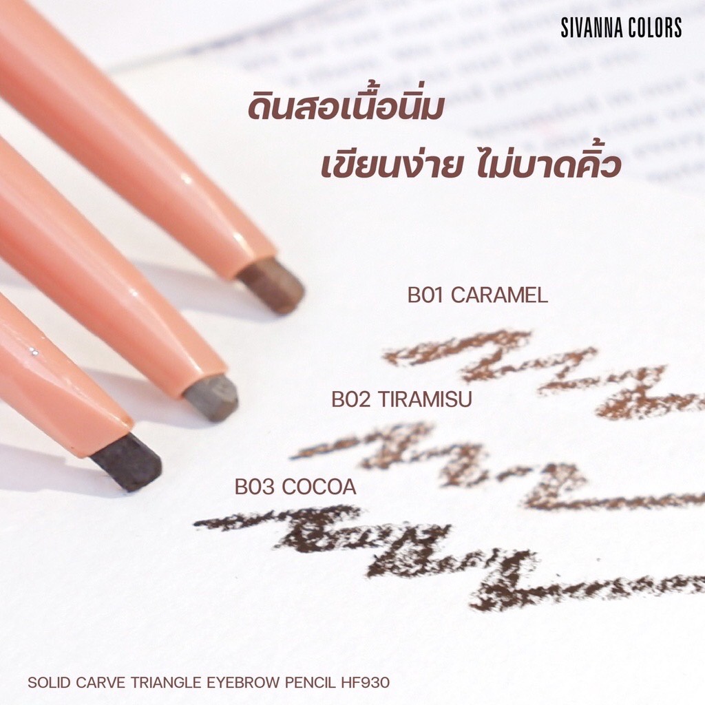 Sivanna Solid Carve Triangle Eyebrow Pencil 0.3กรัม HF930 ดินสอเขียนคิ้ว ซอลลิด ดาร์ฟไทรแองเกิล