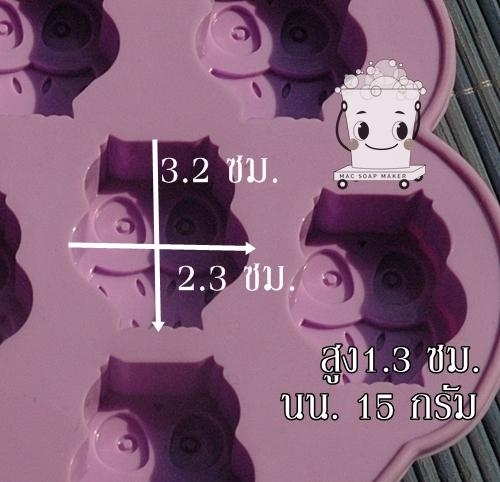 พิมพ์ซิลิโคน OWLY โอลี่ /15 กรัม / 6 หลุม