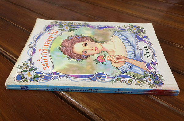 ระบำกลีบดอกไม้