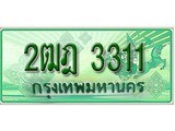 เฮงทะเบียนรถกระบะ 2ฒฎ 3311 เลขประมูล