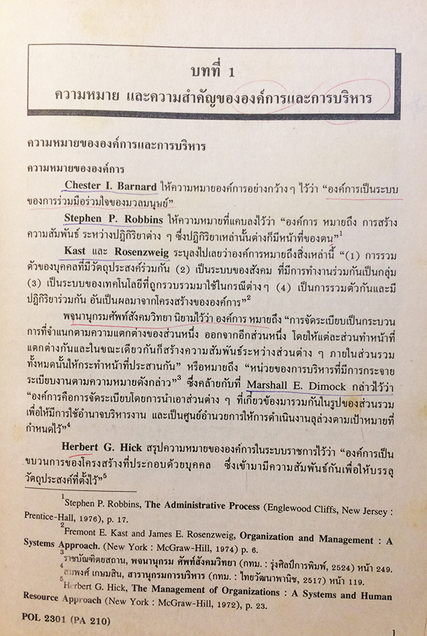 องค์การและการจัดการในภาครัฐ (Public Organization And Public Management) POL 2301 (PA 210)