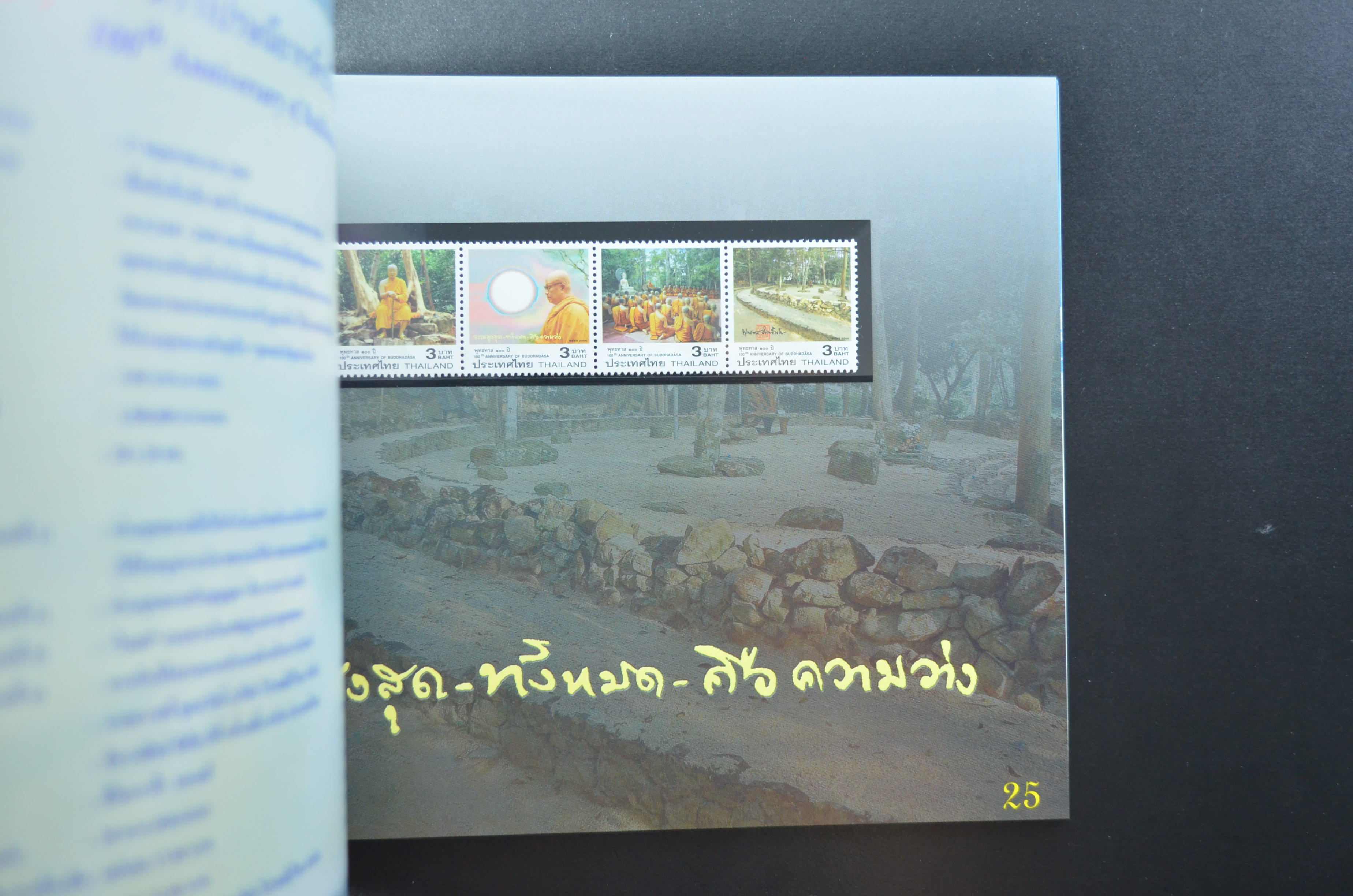 สมุดตราไปรษณียากรไทยประจำปี 2549