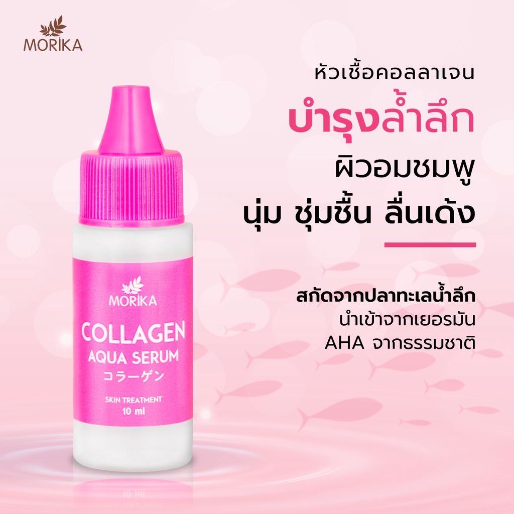 (1ขวด) Morika Aqua Serum 10มล. ( Collagen / Hya-C ) โมริกะ อควา เซรั่ม ( คอลลาเจน / ไฮยาซี )