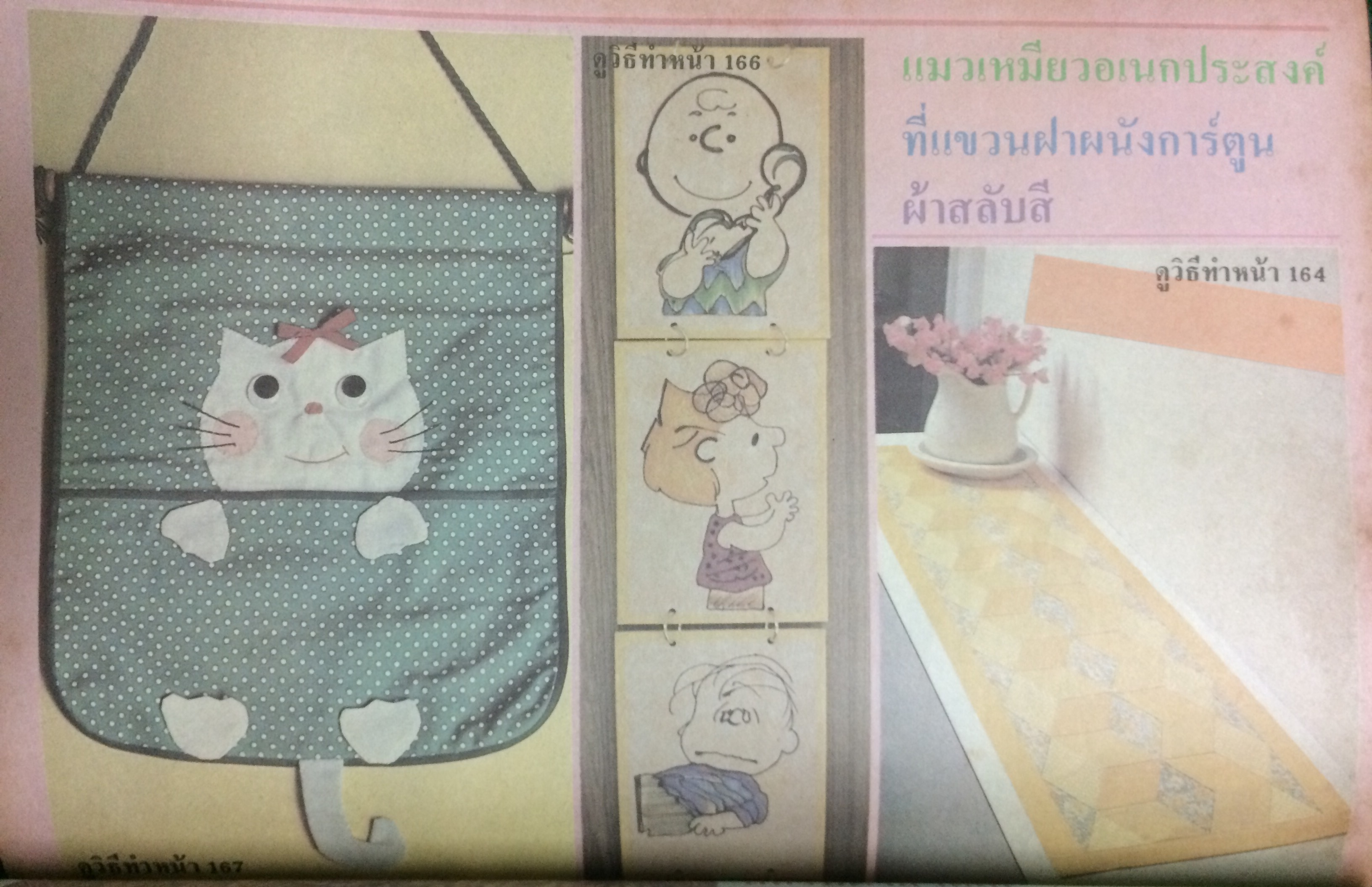 หญิงไทย ปีที่ 12 ฉบับที่ 269 ปักษ์หลัง ธันวาคม 2529 (ศิรินทรา นิยากร)