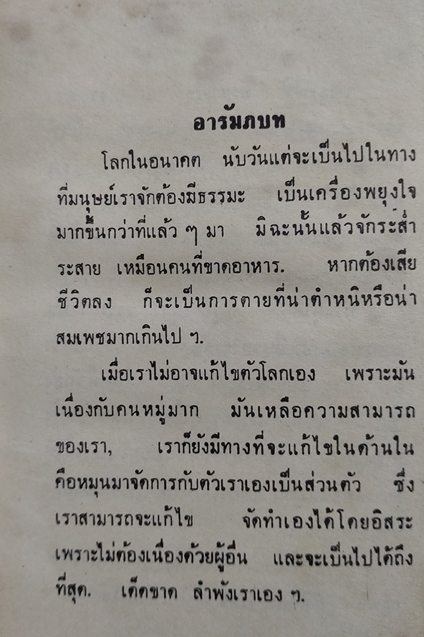 อาหารใจ โอวาทของท่านพุทธทาสภิกขุ (เล่มเล็ก)