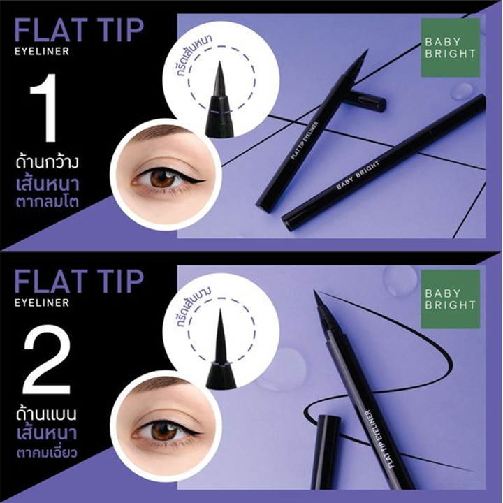 Baby Bright Flat Tip Eyeliner 0.7g อายไลน์เนอร์ปลายพู่กันหัวแบน เบบี้ ไบร์ท