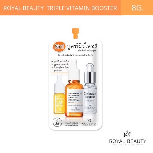 (6ซอง/กล่อง) Royal Beauty รอยัลบิวตี้ บูสผิวใส x3 ทริปเปิ้ล วิตามิน บูสเตอร์ 8กรัม