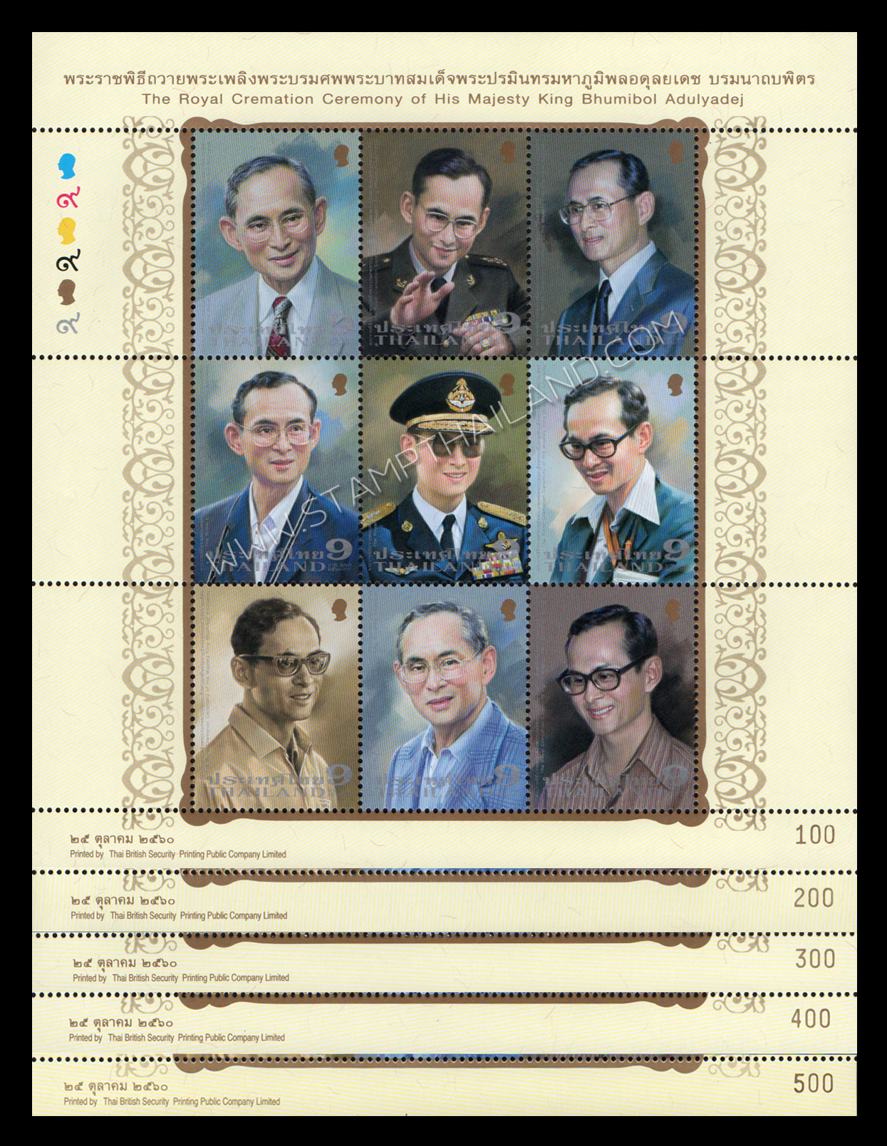 แสตมป์พระราชพิธีถวายพระเพลิงพระบรมศพ (เลข #100 #200 #300 #400 #500)