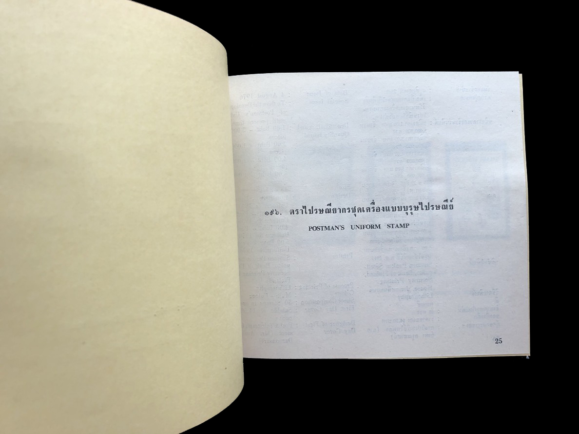 สมุดตราไปรษณียากรไทยประจำปี 2519